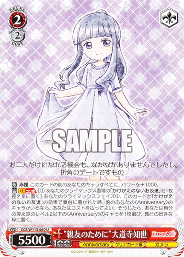 楽天市場】大道寺知世（テーマ（コレクションアイテム）アニメ