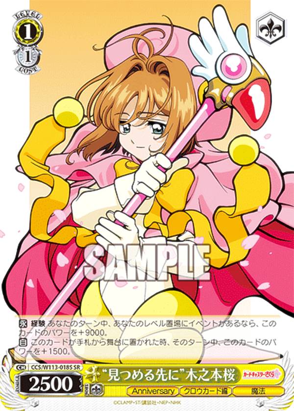 樂天商城 - ヴァイスシュヴァルツ CCS/W113-018S “見つめる先に”木之本桜 (SR スーパーレア) ブースターパック カードキャプターさくら 25th Anniversary