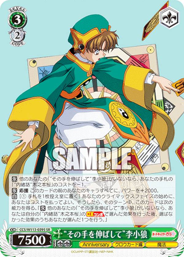 楽天市場】カードキャプターさくら 李小狼の通販