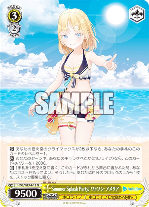 ヴァイスシュヴァルツ HOL/WE44-12 Summer Splash Party! ワトソン・アメリア (N ノーマル) プレミアムブースター ホロライブプロダクション Summer Collection