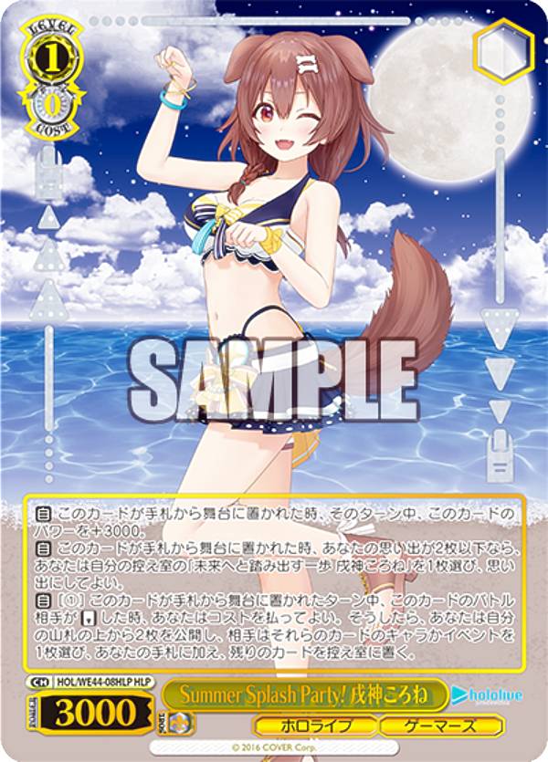 ヴァイスシュヴァルツ HOL/WE44-08HLP Summer Splash Party! 戌神ころね (HLP ホロライブパラレル) プレミアムブースター ホロライブプロダクション Summer Collection
