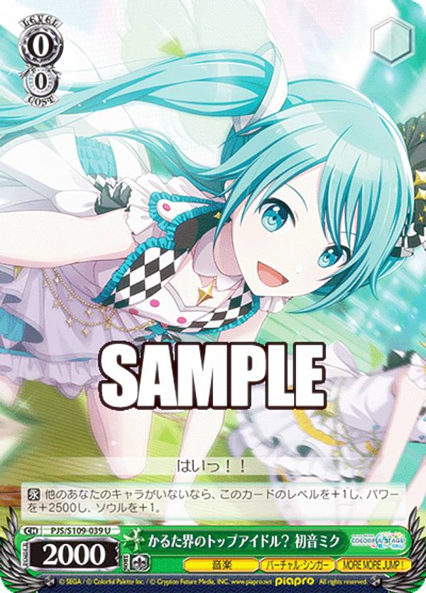 ヴァイスシュヴァルツ PJS/S109-039 かるた界のトップアイドル？ 初音ミク (U アンコモン) ブースターパック プロジェクトセカイ カラフルステージ！ feat. 初音ミク Vol.2