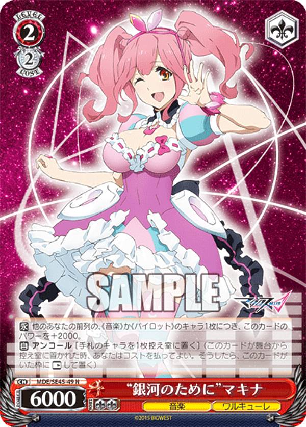Rakuten - ヴァイスシュヴァルツ MDE/SE45-49 “銀河のために”マキナ (N ノーマル) プレミアムブースター マクロスΔ