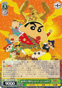 ヴァイスシュヴァルツ CS/S114-027 嵐を呼ぶ!夕陽のカスカベボーイズ しんのすけ (RR ダブルレア) ブースターパック 映画クレヨンしんちゃん