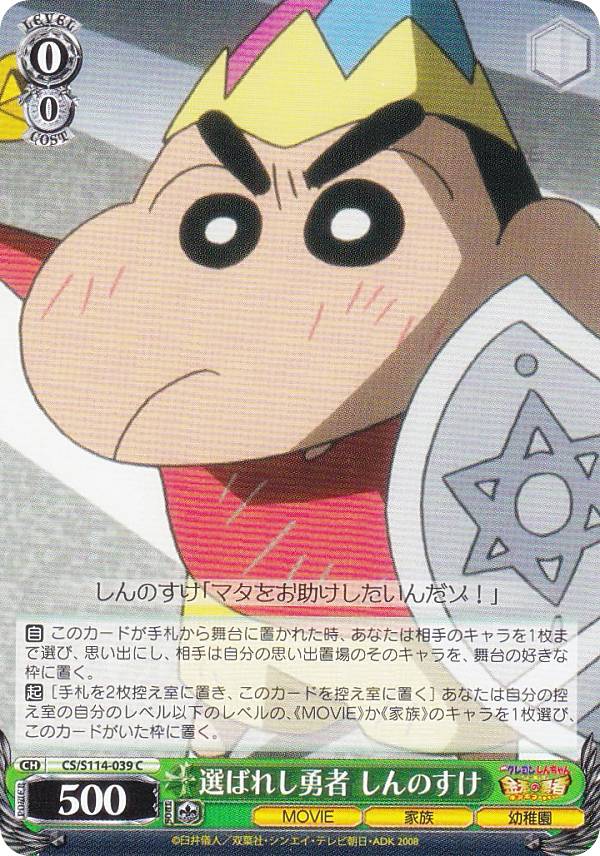 楽天市場】クレヨンしんちゃん（トレーディングカード・テレカ