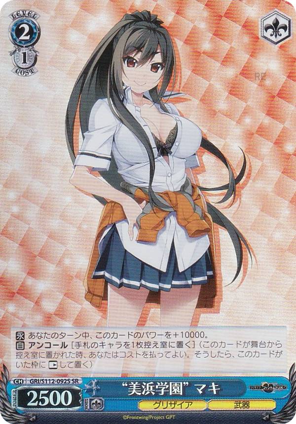 ヴァイスシュヴァルツ GRI/S112-092S “美浜学園” マキ (SR スーパーレア) ブースターパック グリザイア：ファントムトリガー(3)