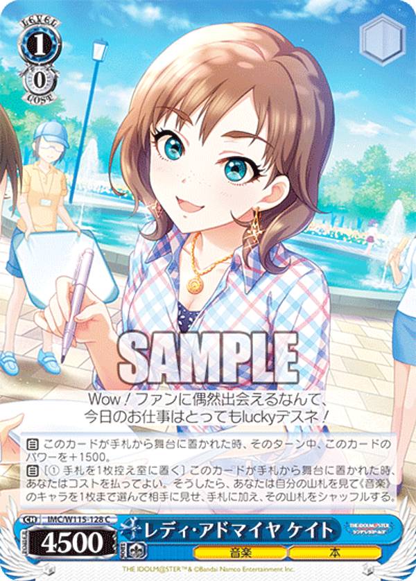 ヴァイスシュヴァルツ IMC/W115-128 レディ・アドマイヤ ケイト (C コモン) ブースターパック アイドルマスター シンデレラガールズ Next Twinkle!