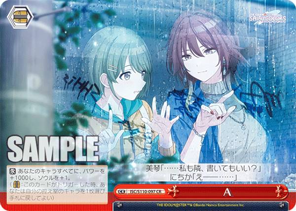 ヴァイスシュヴァルツ ISC/S110-097 A (CR クライマックスレア) ブースターパック アイドルマスター シャイニーカラーズ Shine More!