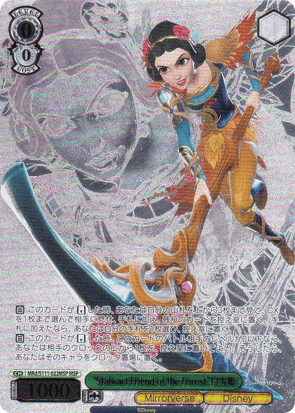 ヴァイスシュヴァルツ MRd/S111-022MSP “Stalwart Friend of the Forest”白雪姫 (MSP ミラースペシャル) ブースターパック / Disney ミラー・ウォリアーズ
