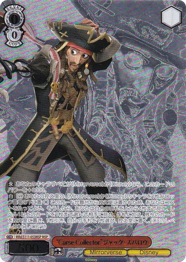 ヴァイスシュヴァルツ MRd/S111-053MSP “Curse Collector”ジャック・スパロウ (MSP ミラースペシャル) ブースターパック / Disney ミラー・ウォリアーズ