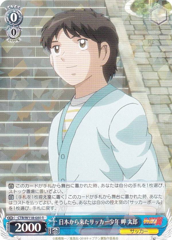 楽天市場】キャプテン翼 岬太郎(トレーディングカード・テレカ 楽天市場】キャプテン翼 岬太郎(トレーディングカード・テレカ