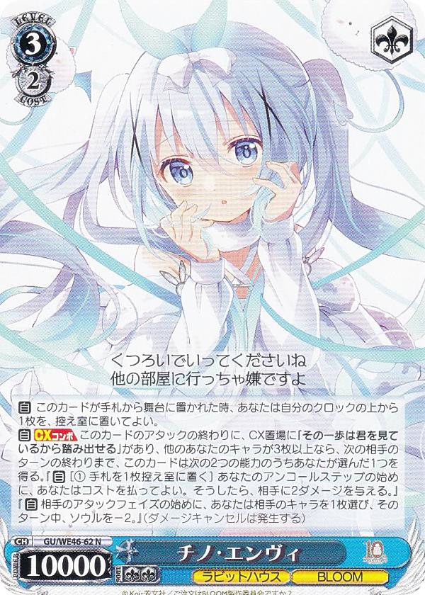 Anniversary Rabbit チノ(SP/サイン)(GU/WE46-50SP) - ヴァイス Anniversary Rabbit チノ(SP/サイン)(GU/WE46-50SP) - ヴァイス