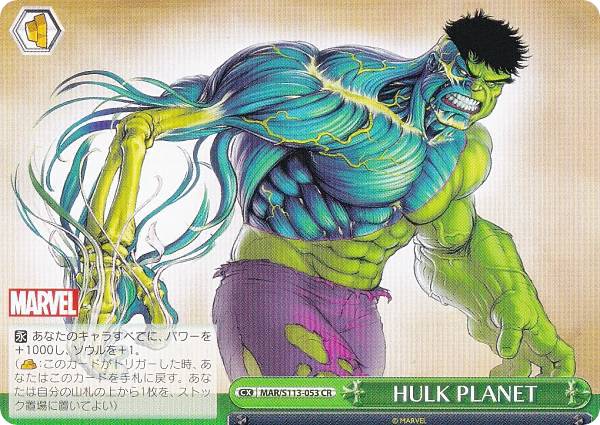  MAR/S113-053 HULK PLANET (CR 饤ޥå쥢) ֡ѥå / MARVEL V...