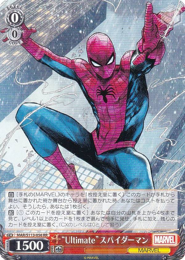 바이스슈바르츠 MAR/S113-056 “Ultimate” 스파이더맨 (RR 더블 레어)부스터팩/MARVEL Vol.2