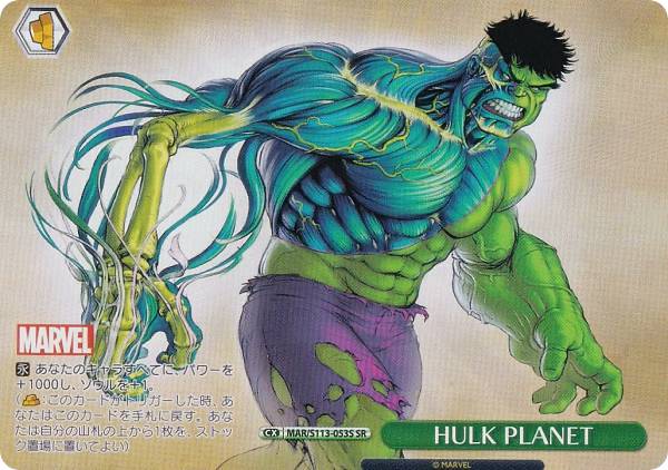  MAR/S113-053S HULK PLANET (SR ѡ쥢) ֡ѥå / MARVEL Vol...