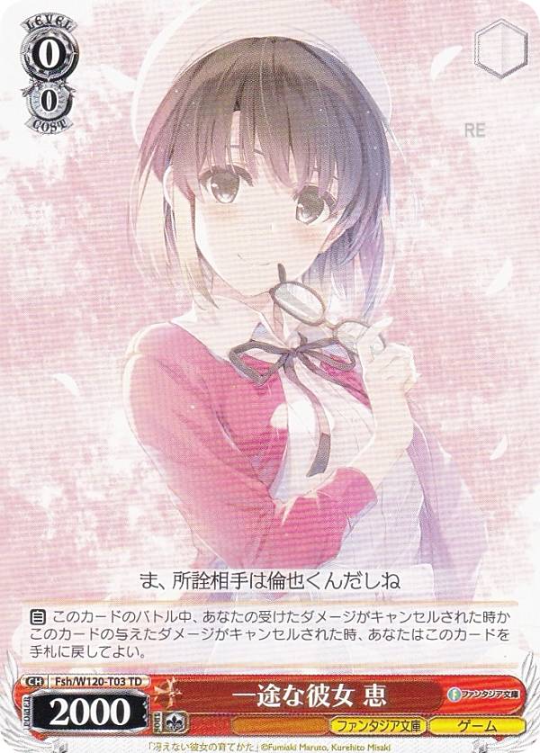 ヴァイスシュヴァルツ Fsh/W120-T03 一途な彼女 恵 (TD) トライアルデッキ 富士見ファンタジア文庫 Vol.2