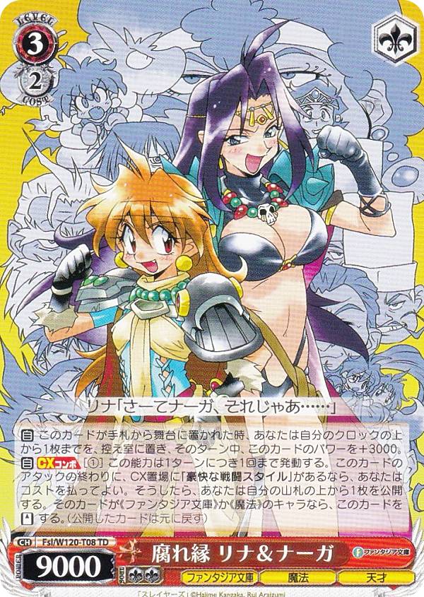 ヴァイスシュヴァルツ Fsl/W120-T08 腐れ縁 リナ＆ナーガ (TD) トライアルデッキ 富士見ファンタジア文庫 Vol.2