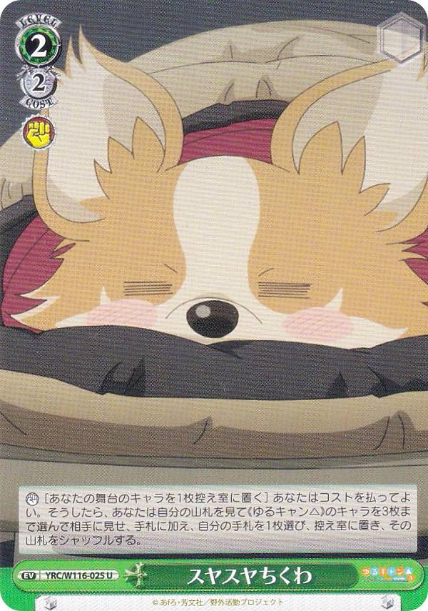 ������������������ YRC/W116-025 ���䥹������� (U ���󥳥��) �֡��������ѥå� ��륭��� SEASON3