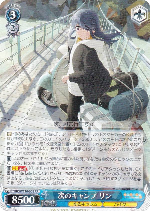 ヴァイスシュヴァルツYRC/W11...