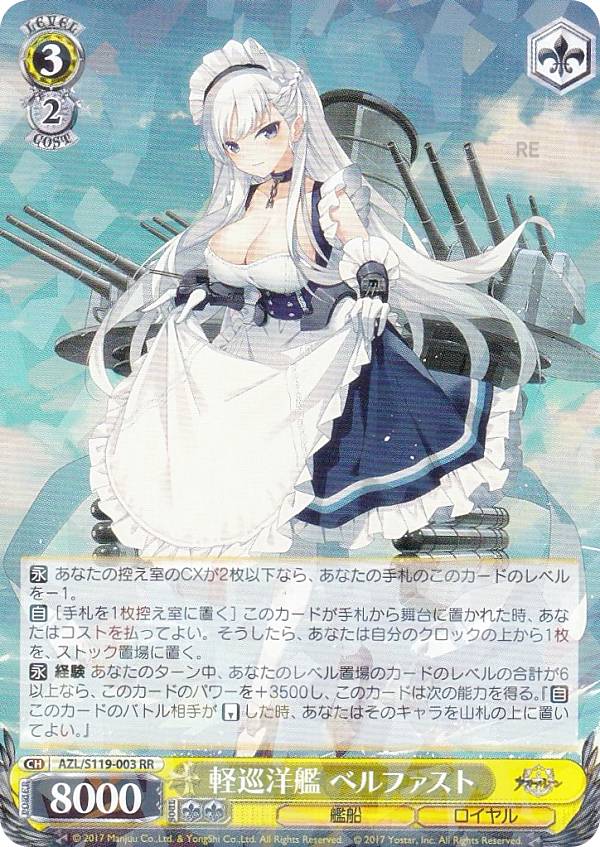 ヴァイスシュヴァルツ AZL/S119-003 軽巡洋艦 ベルファスト (RR ダブルレア) ブースターパック アズー..