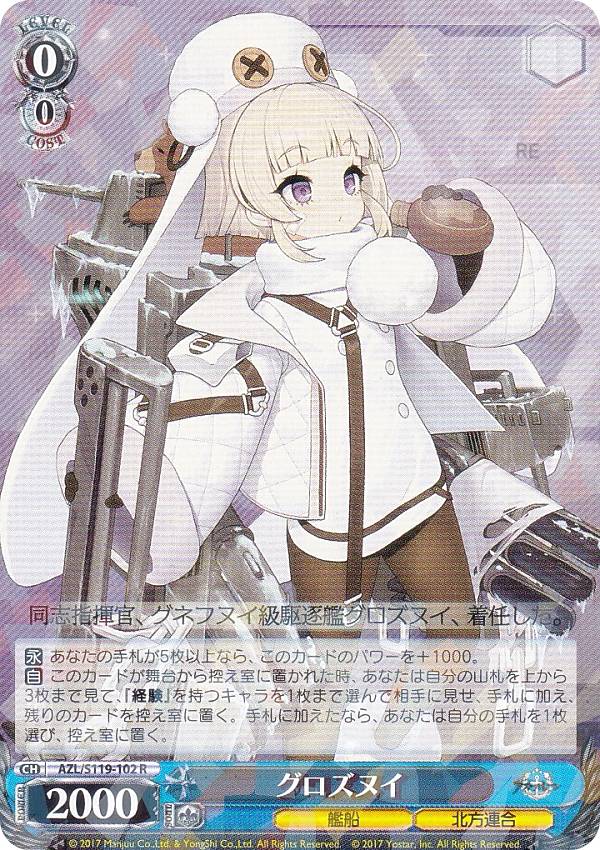 ヴァイスシュヴァルツ AZL/S119-102 グロズヌイ (R レア) ブースターパック アズールレーン Vol.2