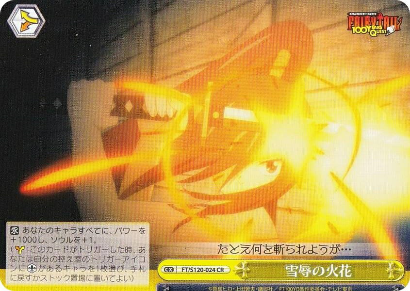 REALiZE ȥ쥫ۥӡŷԾŹ㤨֥ FT/S120-024 㿫βв (CR 饤ޥå쥢 ֡ѥå FAIRY TAIL 100ǯȡפβǤʤ30ߤˤʤޤ