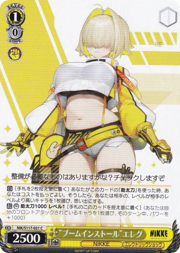 ヴァイスシュヴァルツ NIK/S117-021 “ブームインストール”エレグ (C コモン) ブースターパック 勝利の..