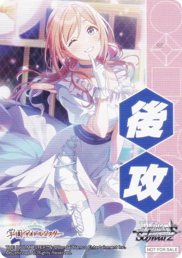ヴァイスシュヴァルツ GIM/W124 [姫崎莉波/後攻] 先攻後攻マーカー ブースターパック 学園アイドルマスター