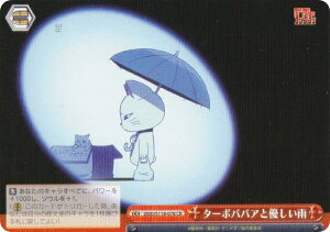 ヴァイスシュヴァルツ DDD/S118-078 ターボババアと優しい雨 (CR クライマックスレア) ブースターパック TVアニメ ダンダダン