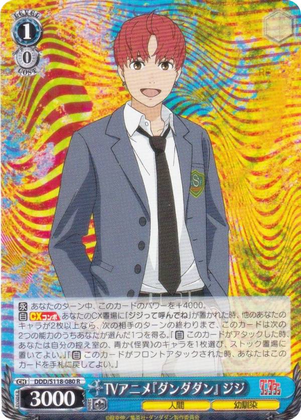 楽天REALiZE トレカ＆ホビー楽天市場店ヴァイスシュヴァルツ DDD/S118-080 TVアニメ『ダンダダン』 ジジ （R レア） ブースターパック TVアニメ ダンダダン