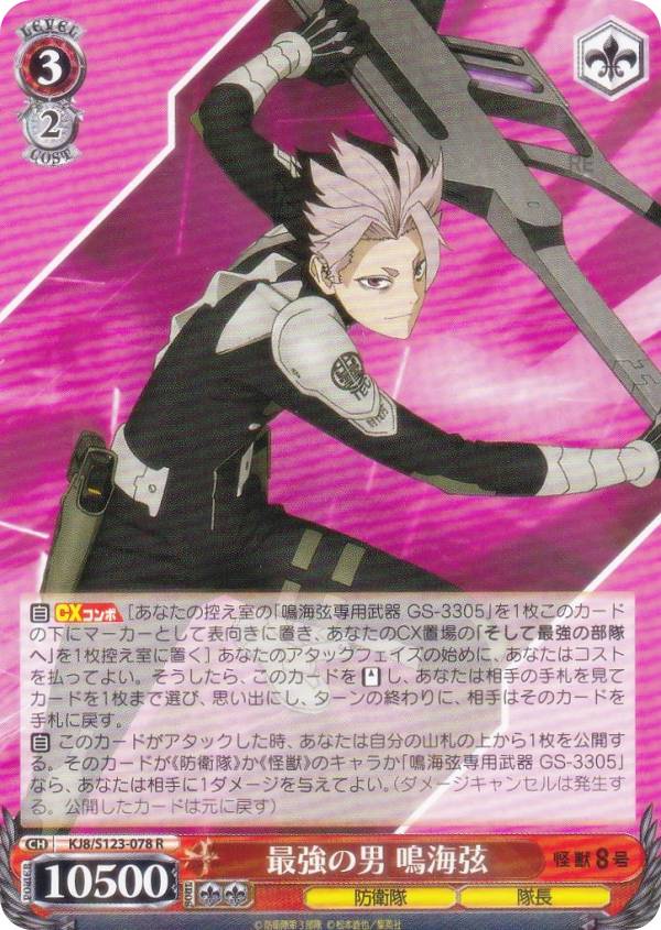 ヴァイスシュヴァルツ KJ8/S123-078 最強の男 鳴海弦 (R レア) ブースターパック 怪獣8号