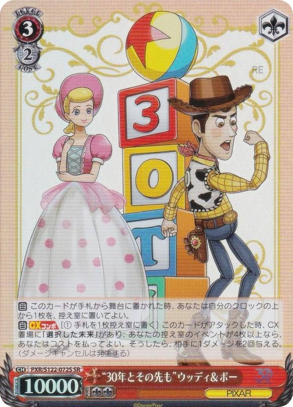 ウッディ&ボー•ウッディ&バズ•ボー•ピープ　SPなど ウッディ&ボー•ウッディ&バズ•ボー•ピープ SPなど ボー・ピープ｜トイ