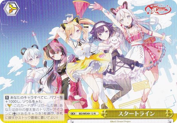 ヴァイスシュヴァルツ BD/WE49-12 スタートライン (N ノーマル) プレミアムブースター BanG Dream! 10th Anniversary!