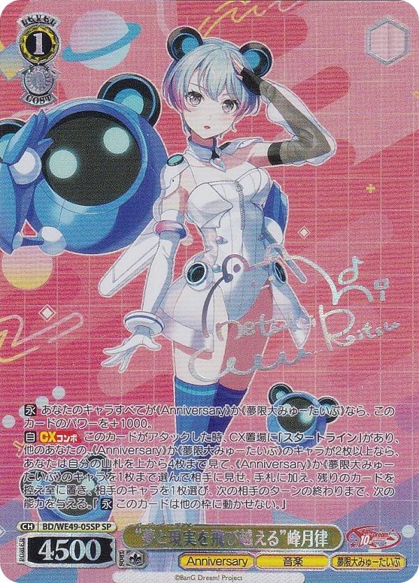 ヴァイスシュヴァルツ BD/WE49-03SP “大自然の緞帳”瀬田薫 (SP スペシャル) プレミアムブースター BanG Dream! 10th Anniversary!