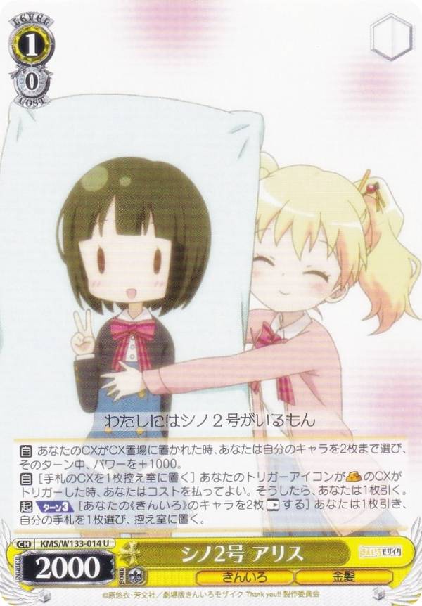 ヴァイスシュヴァルツ KMS/W133-014 シノ2号 アリス (U アンコモン) ブースターパック きんいろモザイク 15th Anniversary