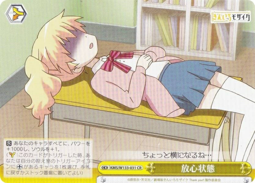 ヴァイスシュヴァルツ KMS/W133-031 放心状態 (CR クライマックスレア) ブースターパック きんいろモザイク 15th Anniversary