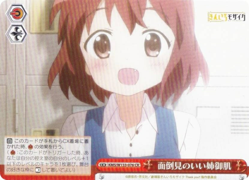 ヴァイスシュヴァルツ KMS/W133-076 面倒見のいい姉御肌 (CR クライマックスレア) ブースターパック きんいろモザイク 15th Anniversary(3)