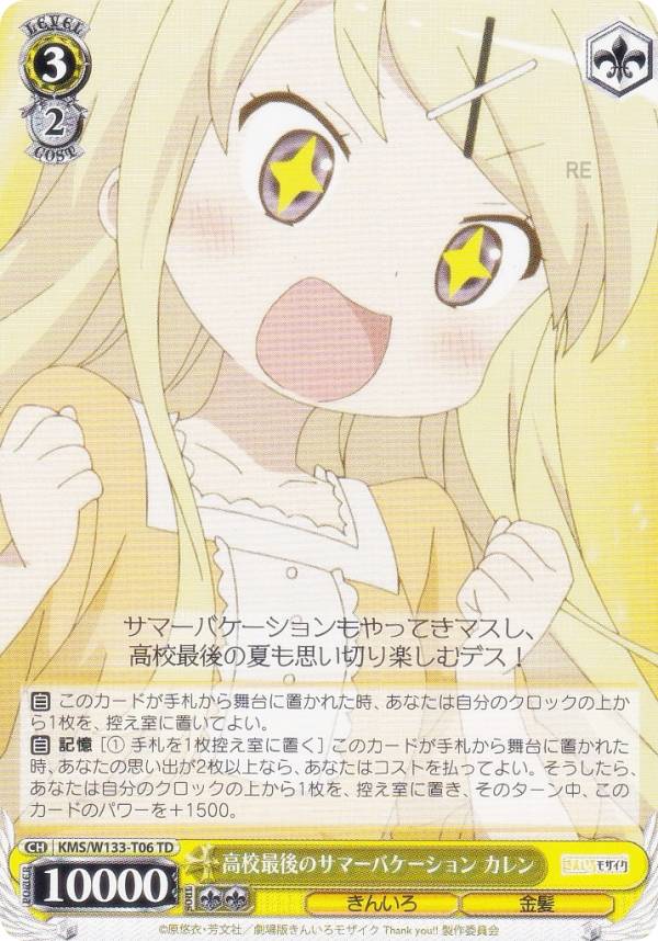 ヴァイスシュヴァルツ KMS/W133-T06 高校最後のサマーバケーション カレン (TD) トライアルデッキ きんいろモザイク 15th Anniversary