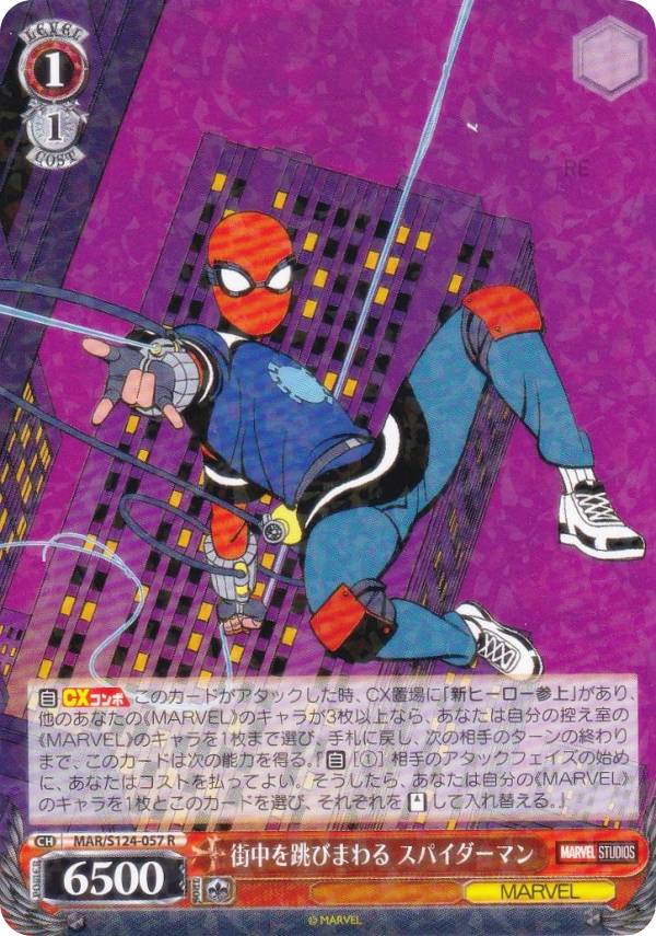 ヴァイスシュヴァルツ MAR/S124-057 街中を跳びまわる スパイダーマン (R レア) ブースターパック MARVEL Vol.3 [MARVEL STUDIOS]