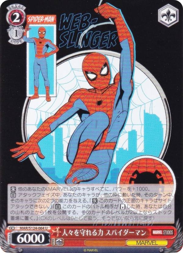 바이스슈바르츠 MAR/S124-064 사람들을 지킬 수 있는 힘 스파이더맨(U 안코몬)부스터팩 MARVEL Vol.3 [MARVEL STUDIOS]
