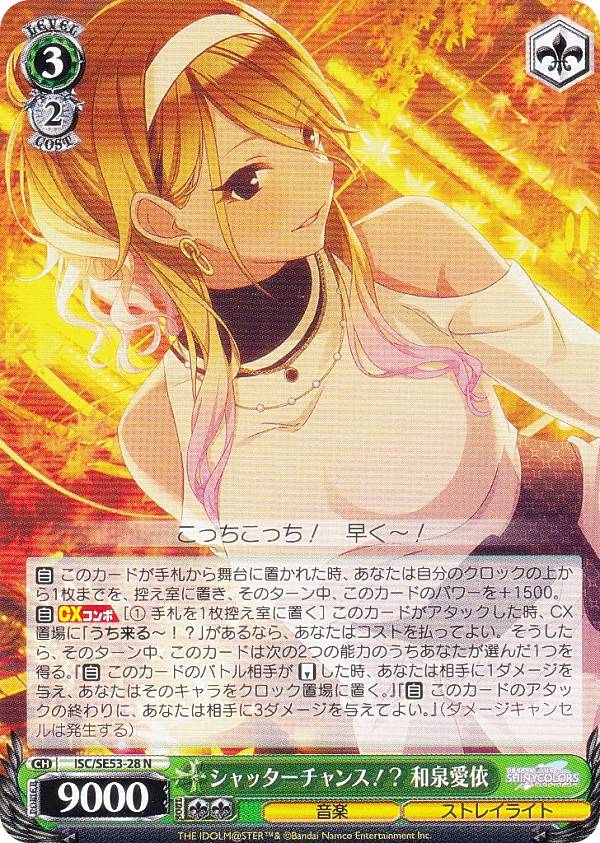 ヴァイスシュヴァルツ ISC/SE53-28 シャッターチャンス！？ 和泉愛依 (N ノーマル) プレミアムブースター アイドルマスター シャイニーカラーズ