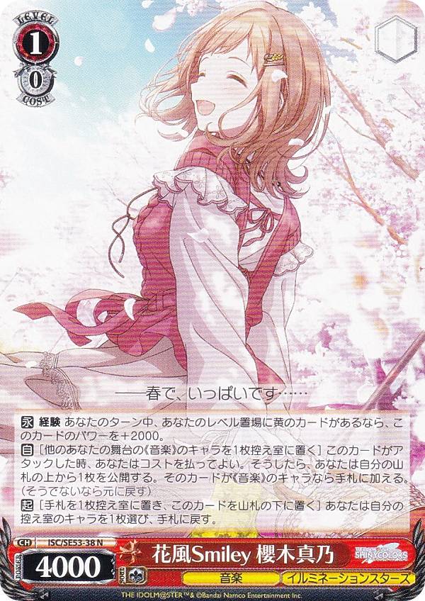 ヴァイスシュヴァルツ ISC/SE53-38 花風Smiley 櫻木真乃 (N ノーマル) プレミアムブースター アイドルマスター シャイニーカラーズ