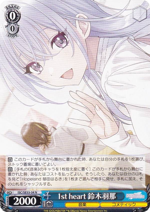 ヴァイスシュヴァルツ ISC/SE53-54 1st heart 鈴木羽那 (N ノーマル) プレミアムブースター アイドルマスター シャイニーカラーズ