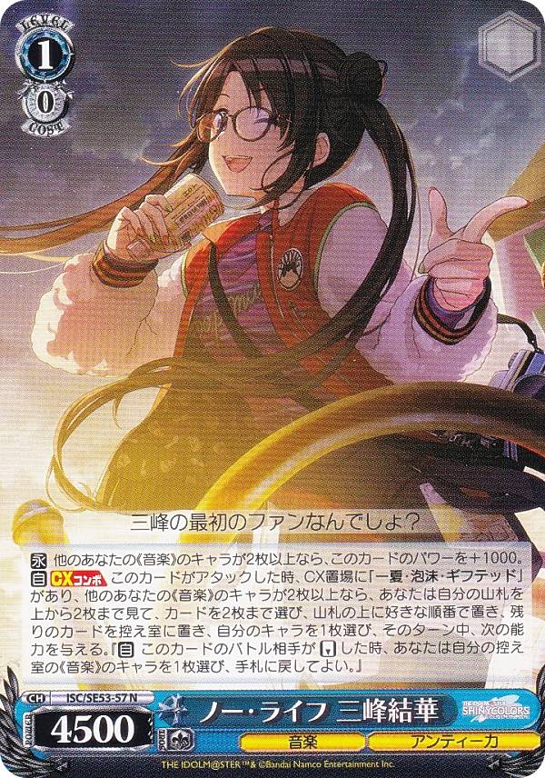 ヴァイスシュヴァルツ ISC/SE53-57 ノー・ライフ 三峰結華 (N ノーマル) プレミアムブースター アイドルマスター シャイニーカラーズ