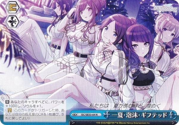 ヴァイスシュヴァルツ ISC/SE53-64 一夏・泡沫・ギフテッド (N ノーマル) プレミアムブースター アイドルマスター シャイニーカラーズ