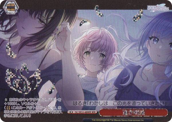 ヴァイスシュヴァルツ ISC/SE53-48WIR 遠き明滅 (WIR ウィングレア) プレミアムブースター アイドルマスター シャイニーカラーズ
