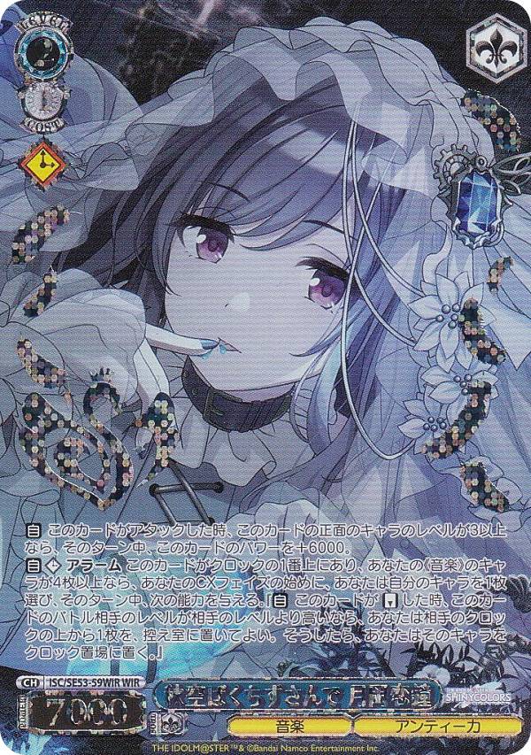 ヴァイスシュヴァルツ ISC/SE53-59WIR 秋空ばくちずさんで 月岡恋鐘 (WIR ウィングレア) プレミアムブースター アイドルマスター シャイニーカラーズ