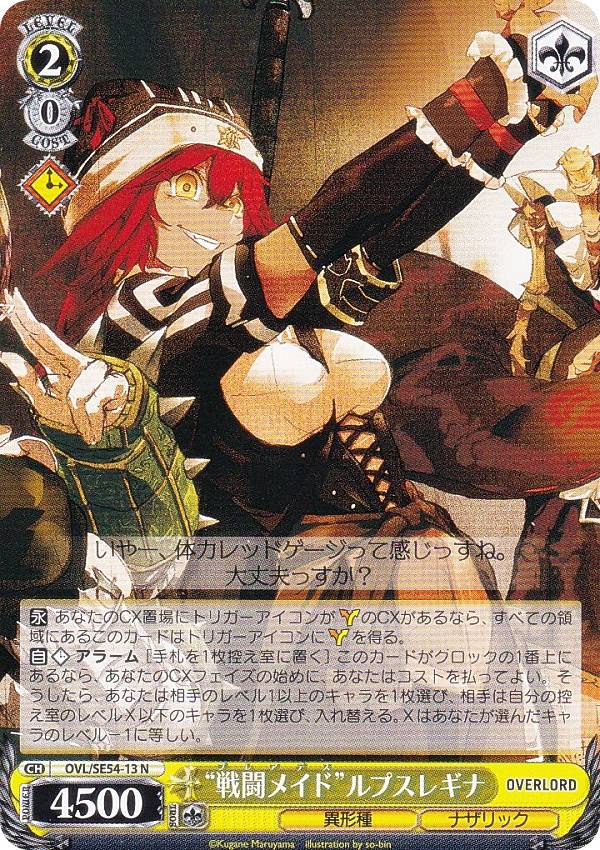 ヴァイスシュヴァルツ OVL/SE54-13 “戦闘メイド”ルプスレギナ (N ノーマル) プレミアムブースター 原作 オーバーロード