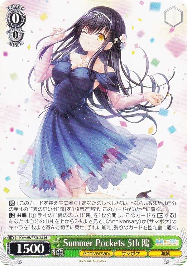 ヴァイスシュヴァルツ Ksm/WE50-24 Summer Pockets 5th 鴎 (N ノーマル) プレミアムブースター Key 25th Anniversary