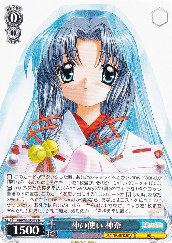 ヴァイスシュヴァルツ Kai/WE50-48 神の使い 神奈 (N ノーマル) プレミアムブースター Key 25th Anniversary